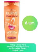 L'Oreal Paris шампунь-преображение Elseve Длина мечты