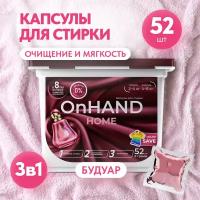 Капсулы для стирки белья OnHand Home 