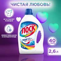 Гель для стирки Losk Color 2,6 Л (40ст)