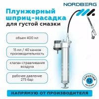 Шприц-насадка на шуруповерт, плунжерный для густой смазки, 400мл NORDBERG NO2501