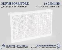 Навесной экран Forestore для чугунных батарей 10 секций (990мм) белый, classic