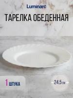 Тарелка обеденная трианон 24.5см, LUMINARC