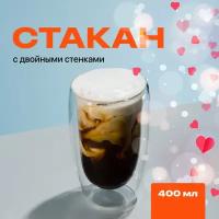 Стеклянный стакан с двойными стенками, Limpid Side, Чашка с двойным стеклом и двойным дном, 400 мл