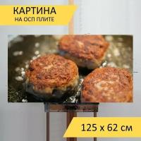 Картина на ОСП 125х62 см. 