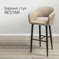 Кресло барное Restar Сканди Браун/Черный