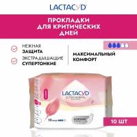 Прокладки женские впитывающие для использования в критические дни LACTACYD UltraNormal(Ультра Нормал),10 шт