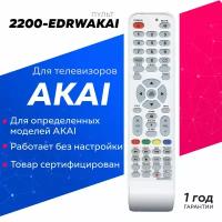 Пульт Huayu 2200-EDRWAKAI для телевизоров Akai / Акаи!