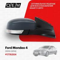 Зеркало правое для Ford Mondeo 4 1 776 304, Форд Мондео, год с 2010 по 2014, O.E.M
