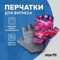 Перчатки для фитнеса Starfit WG-101, розовый камуфляж, S