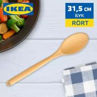 Деревянная ложка поварская IKEA RORT / икеа рёрт кулинарная, с длинной ручкой из бука для кухни и приготовления, 31.5 см
