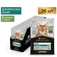 Pro Plan Nutrisavour Adult пауч для взрослых кошек (кусочки в желе) Ягненок, 85 г. упаковка 26 шт