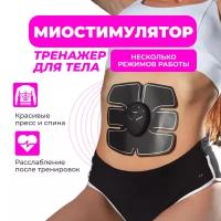 Миостимулятор-бабочка EMS, Smart Fitness EM20570