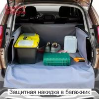 Накидка в багажник DAF-022 GREY защитная COMFORT ADDRESS