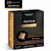 Кофе в капсулах Alpinico Lungo Crema