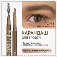 Limoni Карандаш для бровей Super Slim Brow Pencil