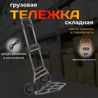 Тележка грузовая складная