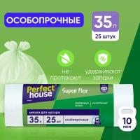 Мешки для мусора Perfect House Super Flex прочные, полиэтиленовые пакеты 25 штук в рулоне, 35 литров