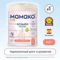 Молочный напиток мамако 3 PREMIUM С ОГМ с 12 мес. 800 гр