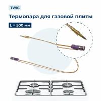 Термопара для газовой плиты Zanussi 3570140024