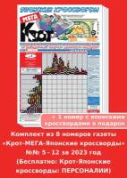 Газета Крот. Комплект Газет 