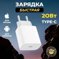 Сетевой блок для телефона с быстрым зарядом WALKER WH-39, USB Type-C разъем, мощность 20W, зарядное устройство, блок питания адаптер android, белый