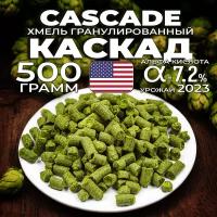 Хмель для пива Каскад (Cascade) гранулированный, горько- ароматный, 500 г