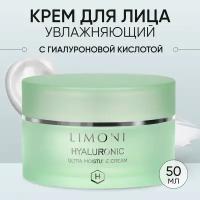 Limoni Hyaluronic Ultra Moisture Cream Увлажняющий крем для лица, шеи и области декольте с гиалуроновой кислотой и комплексом восточных трав