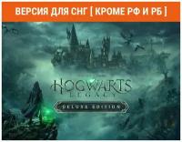 Hogwarts Legacy Deluxe Edition | STEAM | Версия для СНГ, кроме РФ и РБ | PC