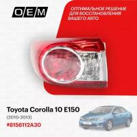 Фонарь левый внешний для Toyota Corolla 10 E150 8156112A30, Тойота Королла, год с 2010 по 2013, O.E.M