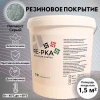 Резиновая крошка цвет серый