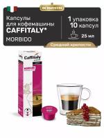 Капсулы Caffitaly для кофемашины, Morbido, 10 капсул
