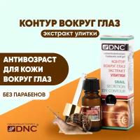 DNC концентрат Экстракт улитки Контур вокруг глаз