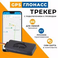 GPS Глонасс трекер для автомобиля и техники