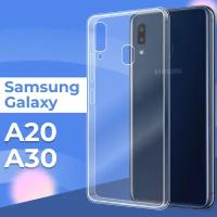 Ультратонкий силиконовый чехол для телефона Samsung Galaxy A20 и Samsung Galaxy A30 / Прозрачный защитный чехол для Самсунг Галакси А20 и А30