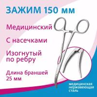 Зажим кровоостанавливающий Москит 17-312-3 (з-62-4), изогнутый по ребру, 150 мм