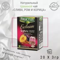 Чай в пакетиках FRUCTUS Exclusive Plum with Rum & Cinnamon травяной слива, ром, корица с кусочками фруктов, 20 шт