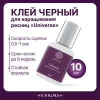 Enigma Клей для ресниц Universe 5 мл