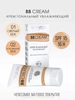 BB крем тональный увлажняющий SPF15, с гиалуроновой кислотой и пептидами, естеств. беж, 50 мл, ФлерЭнзим