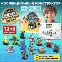 Конструктор QBRIX KIDS Мир роботов