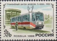 Почтовые марки Россия 1996г. 