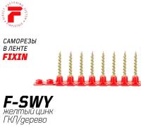 Саморезы в ленте Fixpistols F-SWY 3,5х25 жел. цинк гипс/дер