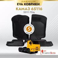 Коврики в салон автомобиля Камаз 65116 2011 год, EVA коврики Камаз 65116 год с EVA-ячейками ева, eva, эва / Премиум Пресс борта