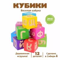 Кубики Веселая азбука 12 шт