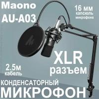 Микрофонный комплект MAONO, модель AU-A03