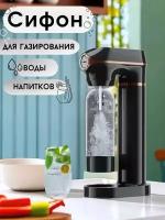 Сифон для приготовления газировки, газированной воды, газированных напитков, бутылка 1л, черный, для дома, домашнего бара