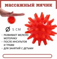 Массажный мяч ортосила L 0105, 5 см