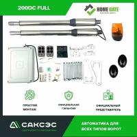 Комплект автоматики Home Gate 200DC для распашных ворот с фотоэлементами и лампой