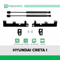 Газовые упоры капота Pneumatic для Hyundai Creta I 2016-2021, 2 шт, KU-HY-CR00-00 - PNEUMATIC арт. KU-HY-CR00-00