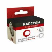 Капсулы для монет 27 мм, круг, упаковка 10 шт. Coin Box