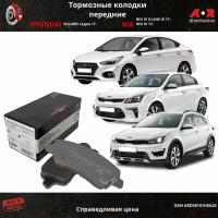 Колодки тормозные передние Solaris 2 2017-, Kia Rio 4 2017-, Rio X-Line 2017-, OEM 58101H5A25